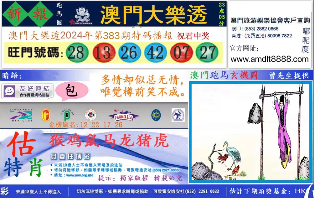 澳门大乐透