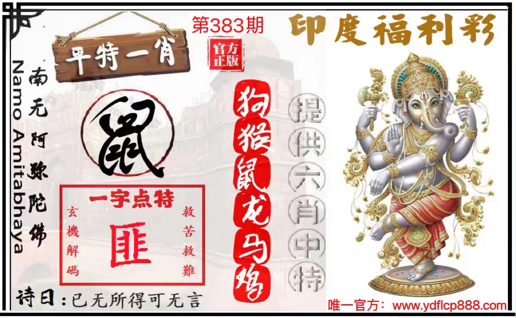 印度福利彩